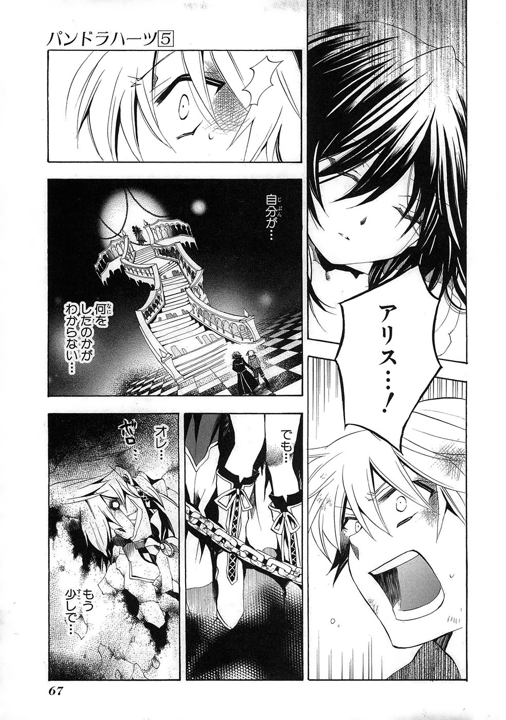 Pandora Hearts Chapter 20 29ページ
