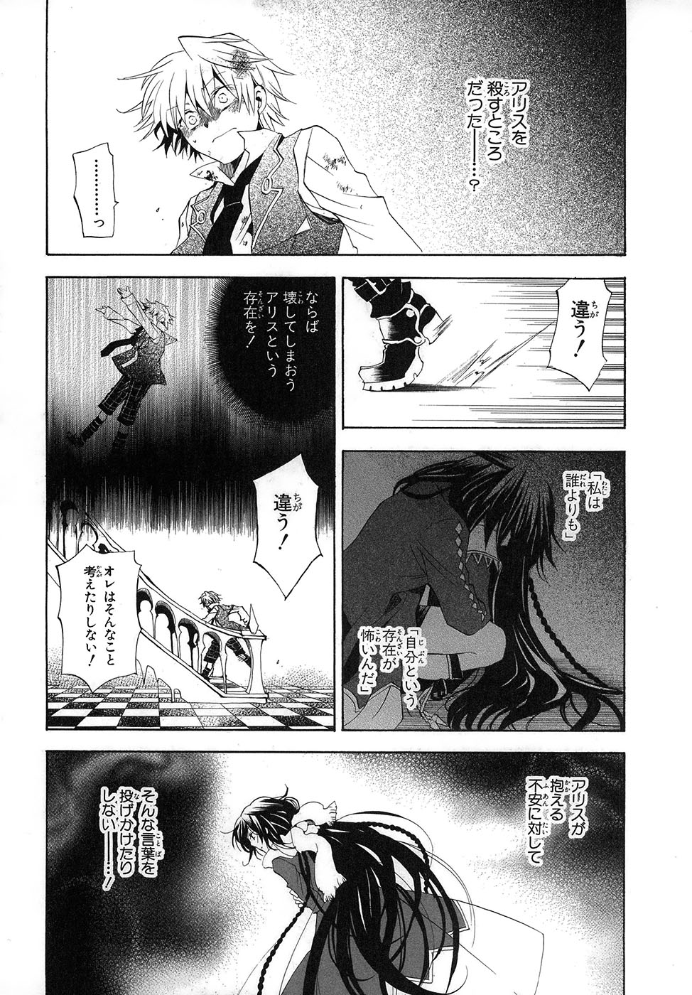 Pandora Hearts Chapter 20 30ページ