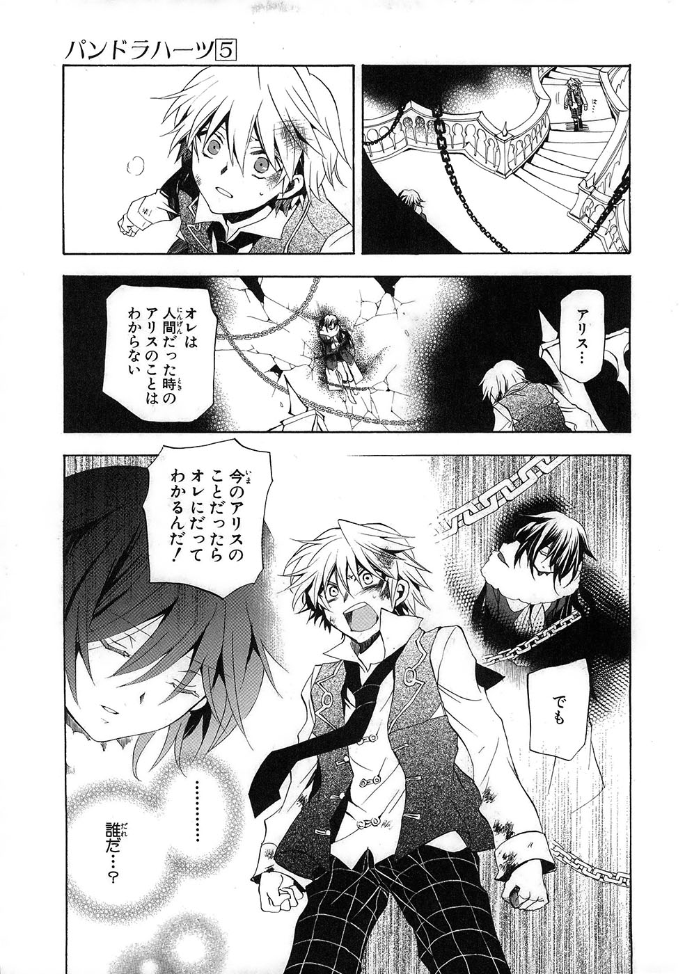 Pandora Hearts Chapter 20 31ページ