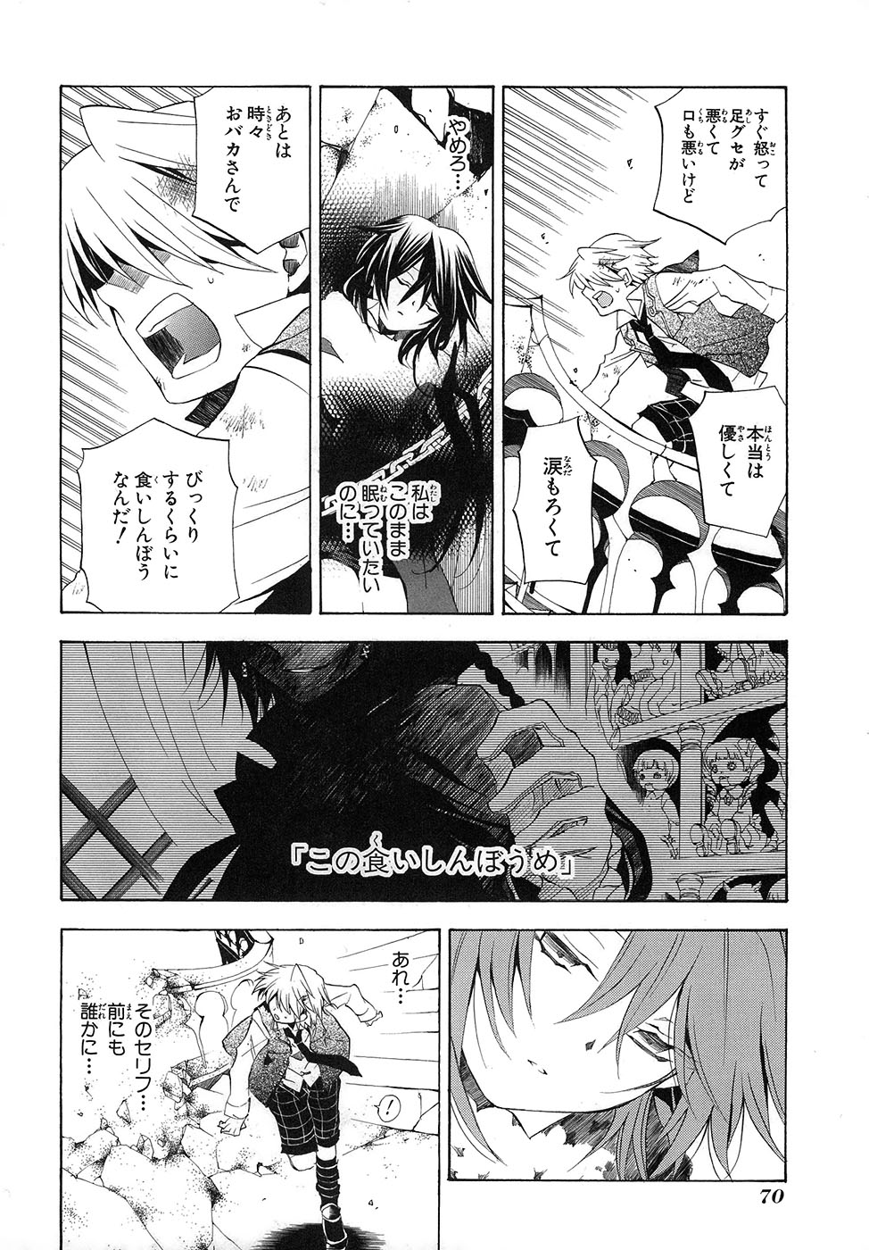 Pandora Hearts Chapter 20 32ページ