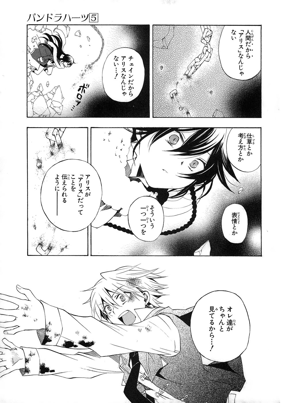 Pandora Hearts Chapter 20 33ページ
