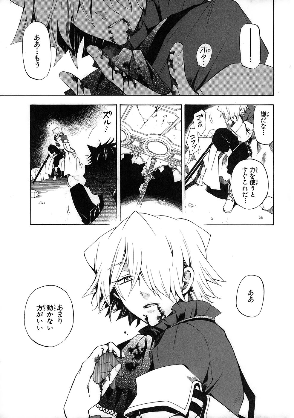 Pandora Hearts Chapter 20 38ページ