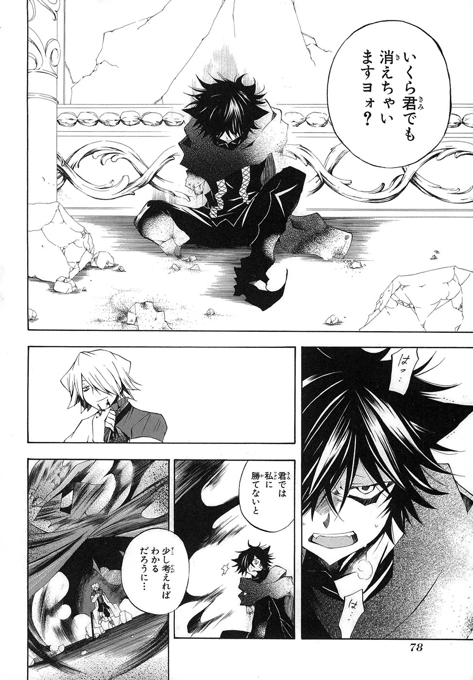Pandora Hearts Chapter 20 39ページ