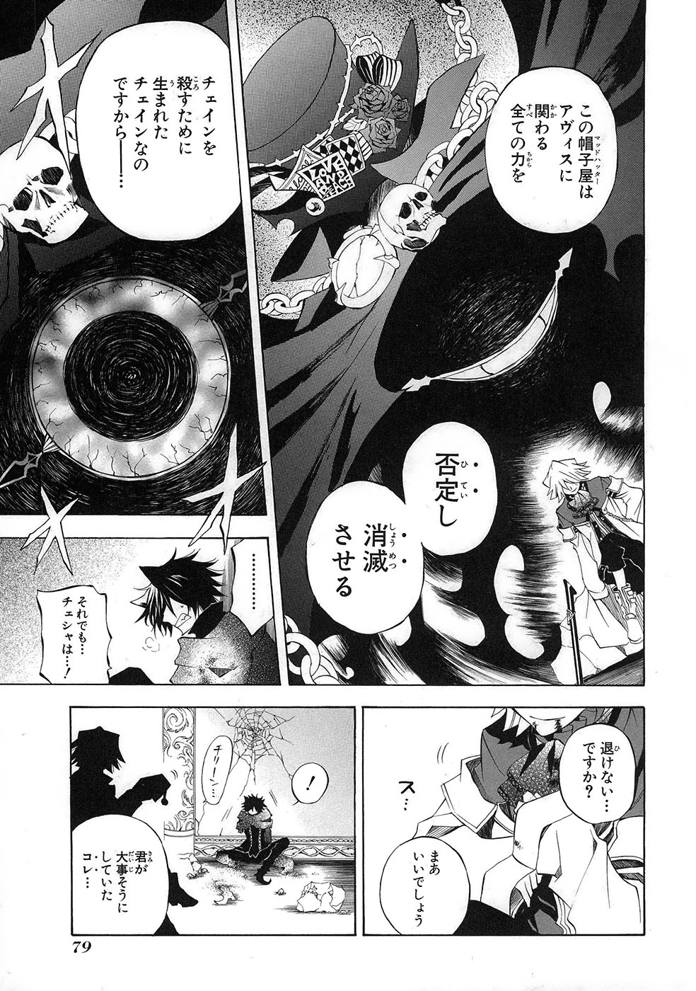 Pandora Hearts Chapter 20 40ページ