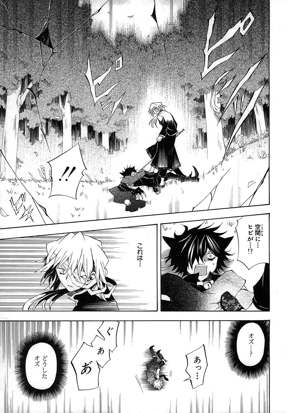 Pandora Hearts Chapter 20 5ページ