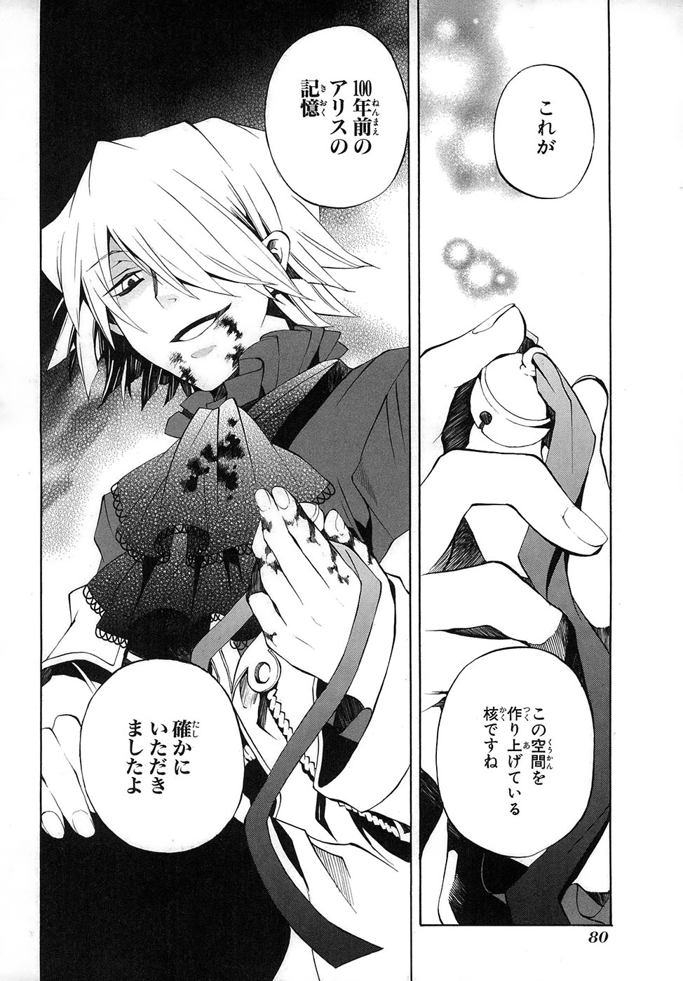 Pandora Hearts Chapter 20 41ページ