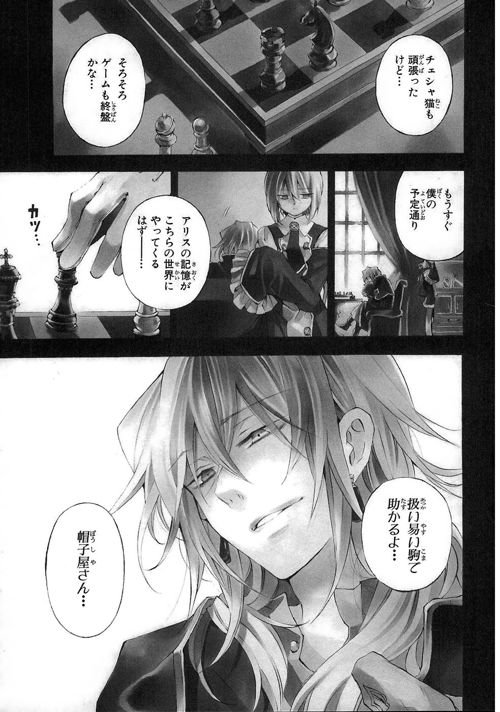 Pandora Hearts Chapter 20 42ページ