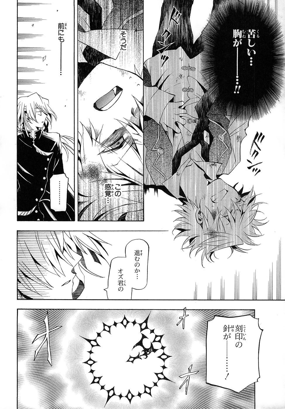 Pandora Hearts Chapter 20 6ページ