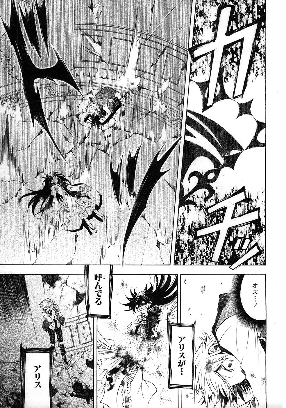 Pandora Hearts Chapter 20 7ページ