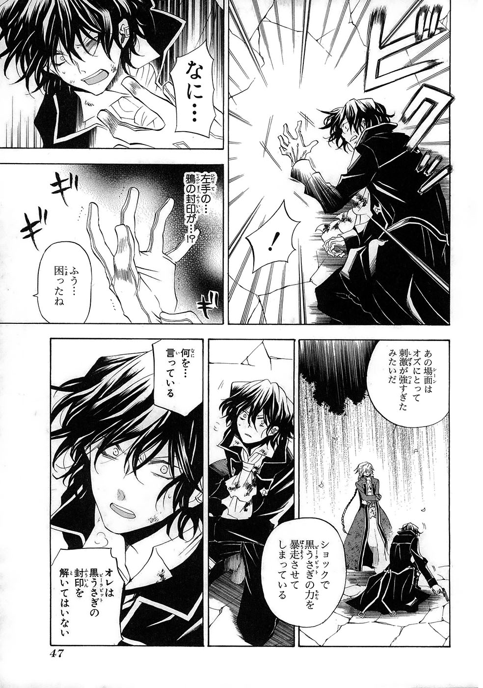 Pandora Hearts Chapter 20 9ページ