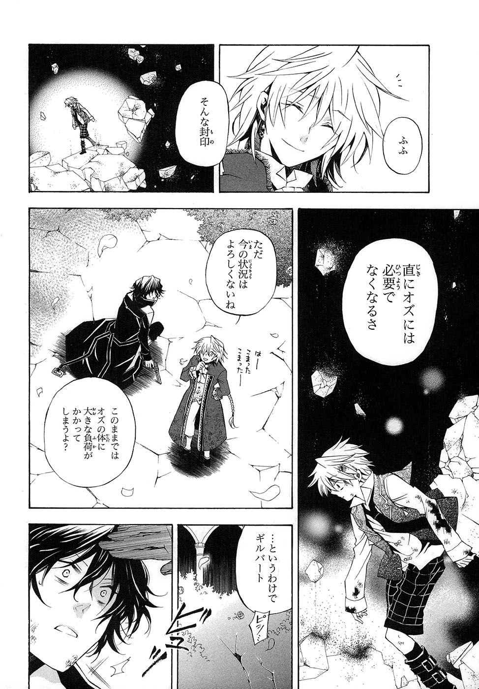 Pandora Hearts Chapter 20 10ページ