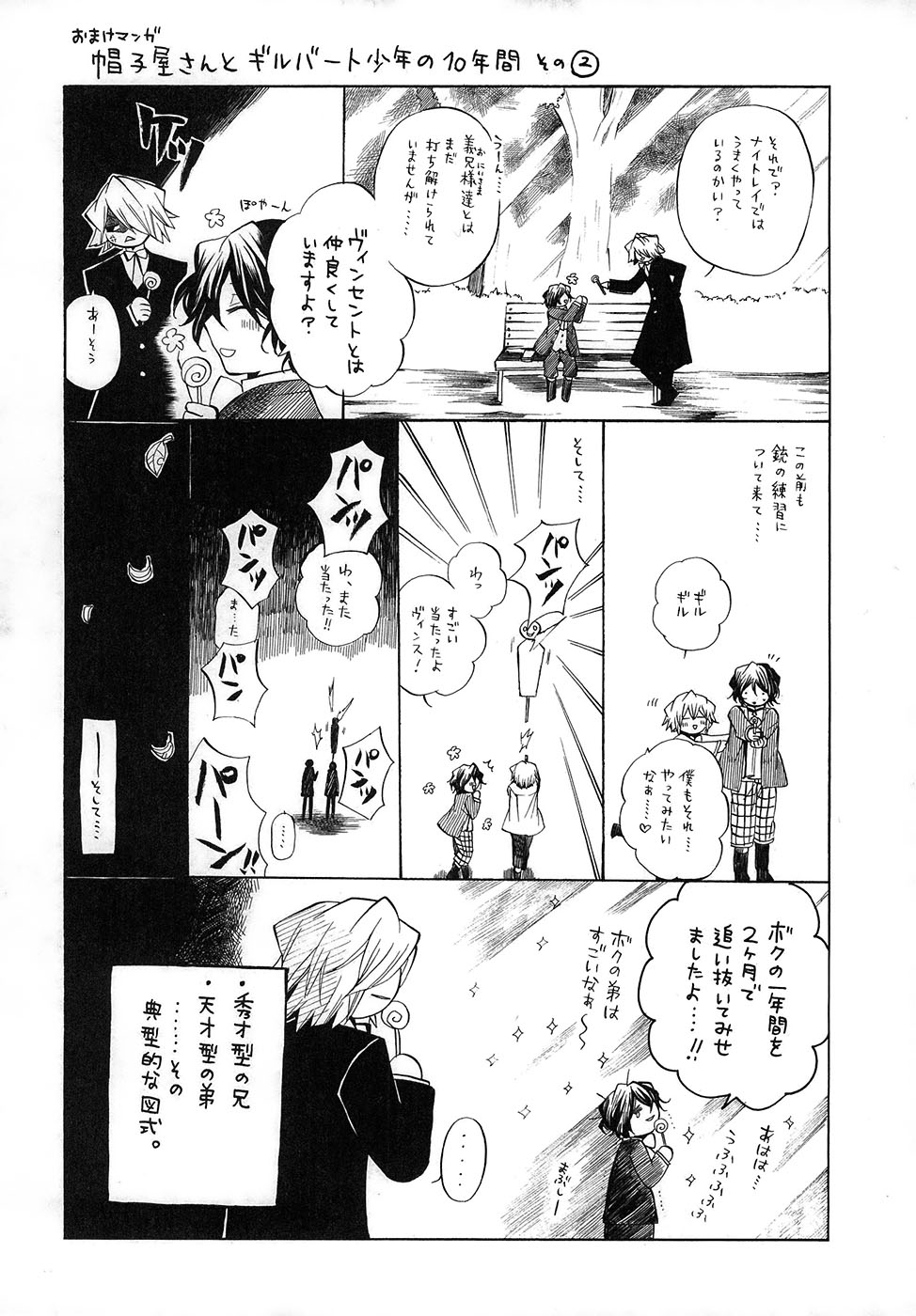 Pandora Hearts Chapter 21 2ページ