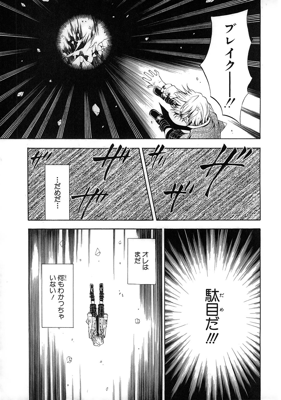 Pandora Hearts Chapter 21 11ページ