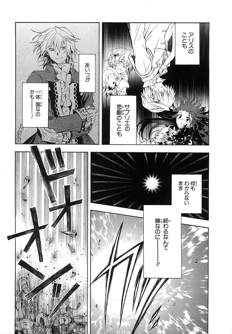 Pandora Hearts Chapter 21 12ページ