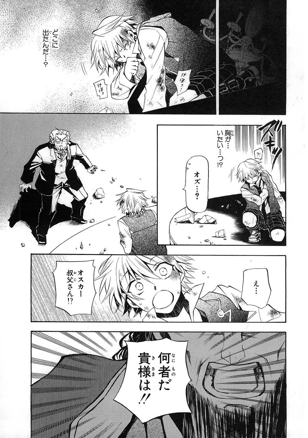 Pandora Hearts Chapter 21 13ページ