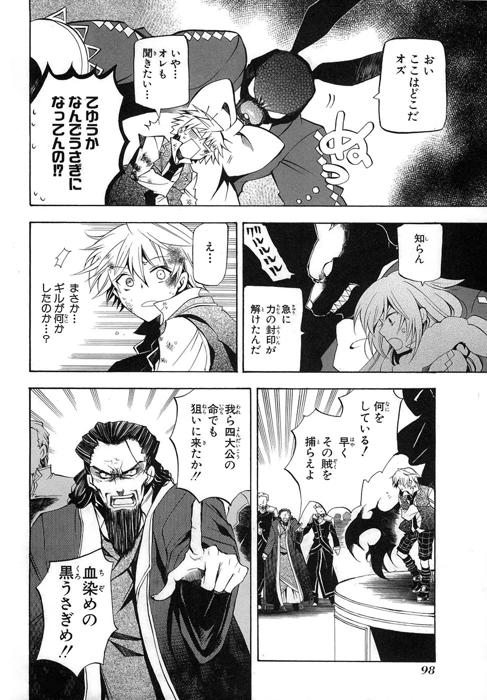 Pandora Hearts Chapter 21 15ページ