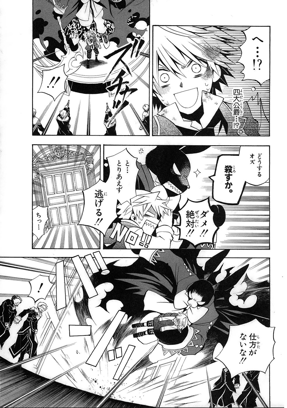 Pandora Hearts Chapter 21 16ページ