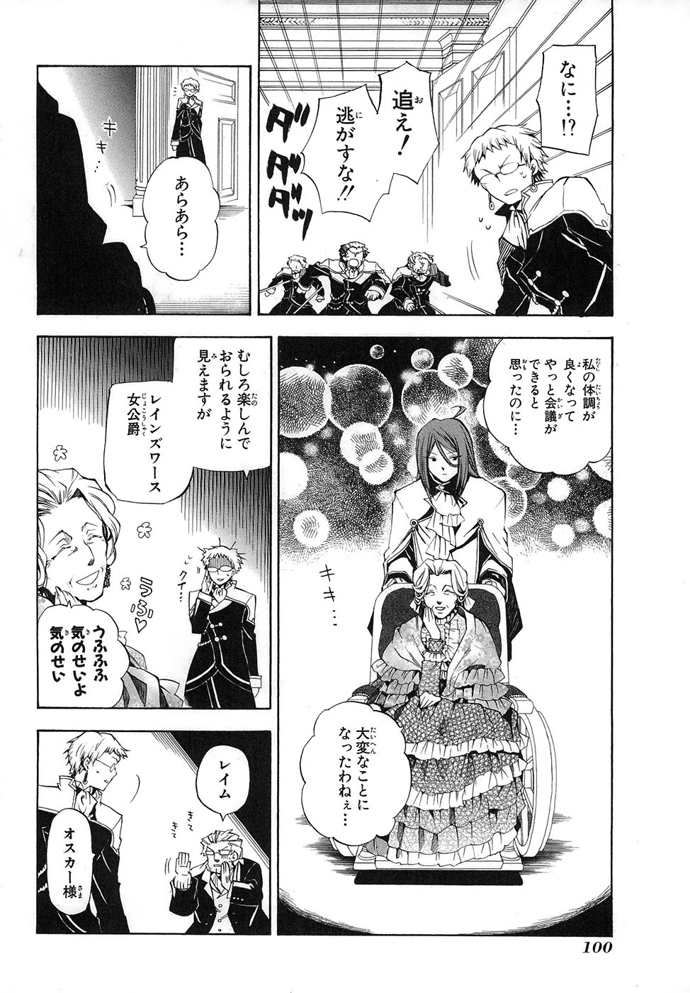 Pandora Hearts Chapter 21 17ページ