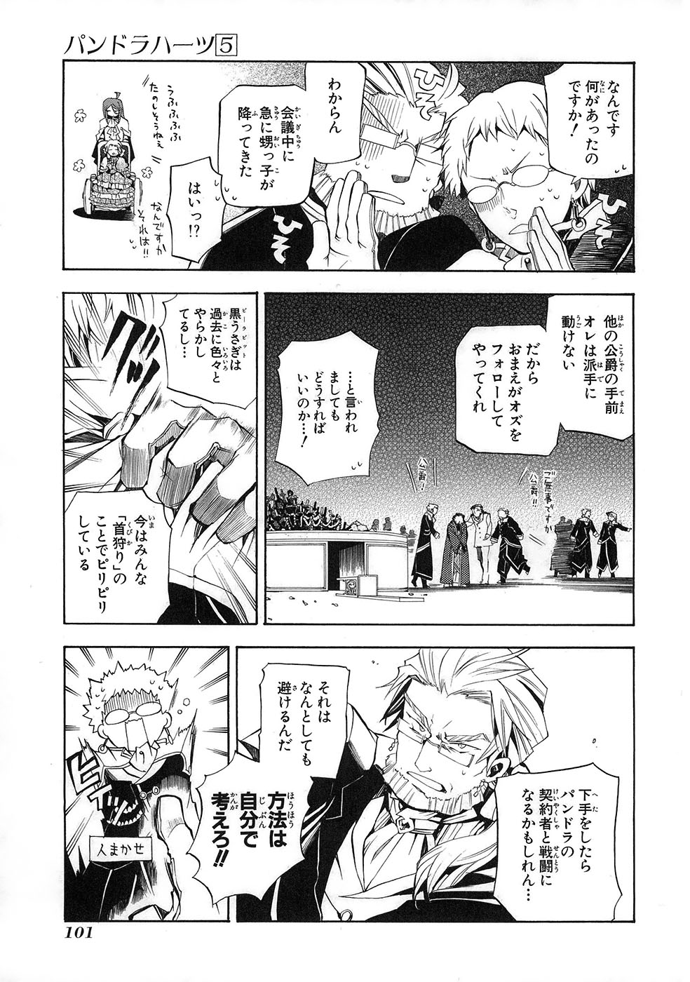 Pandora Hearts Chapter 21 18ページ