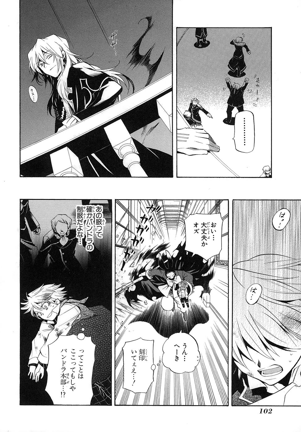Pandora Hearts Chapter 21 19ページ