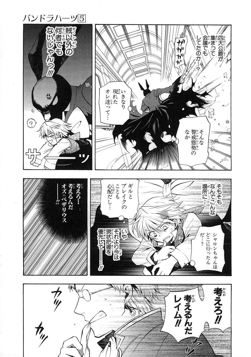 Pandora Hearts Chapter 21 20ページ