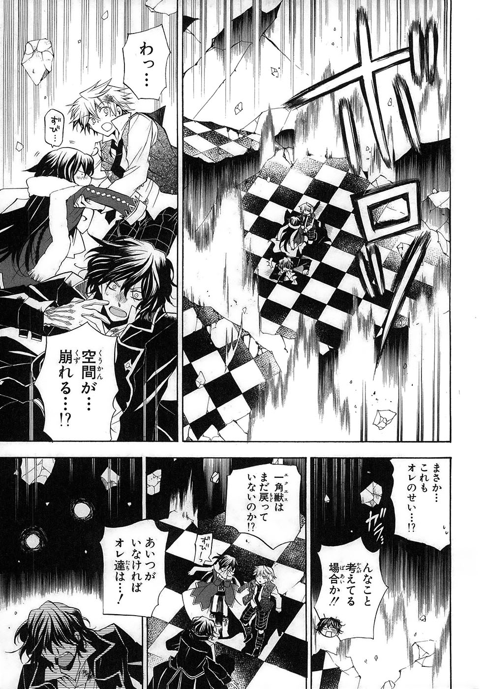 Pandora Hearts Chapter 21 3ページ