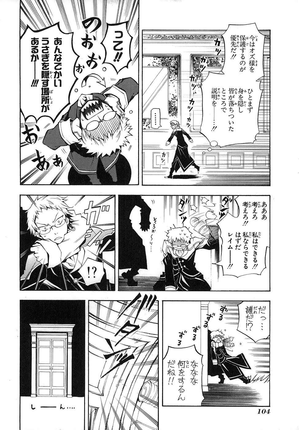 Pandora Hearts Chapter 21 21ページ