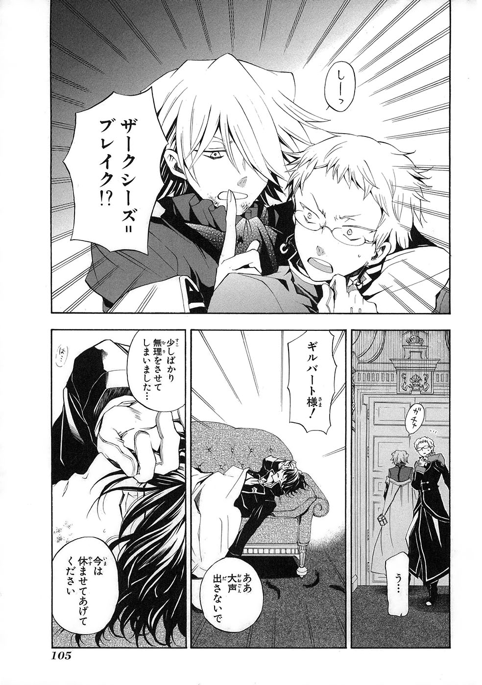 Pandora Hearts Chapter 21 22ページ