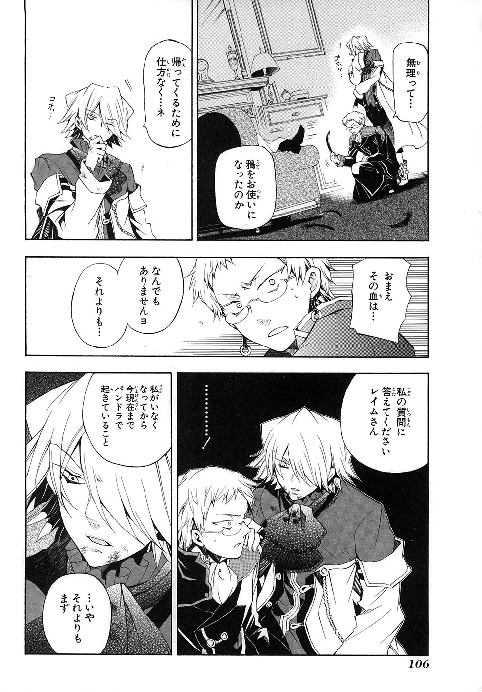 Pandora Hearts Chapter 21 23ページ