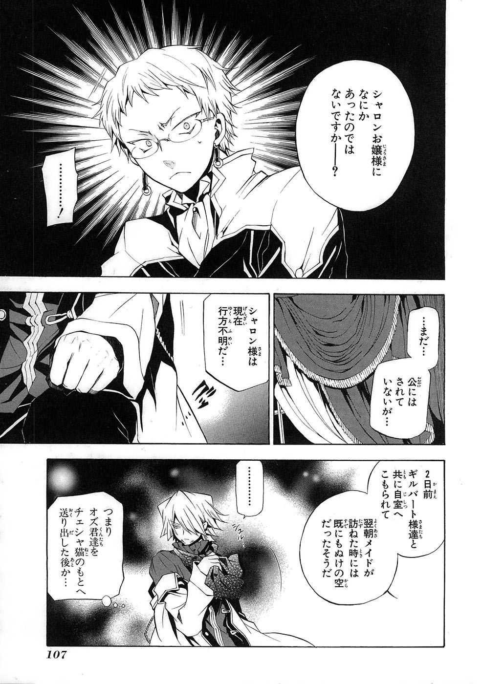 Pandora Hearts Chapter 21 24ページ
