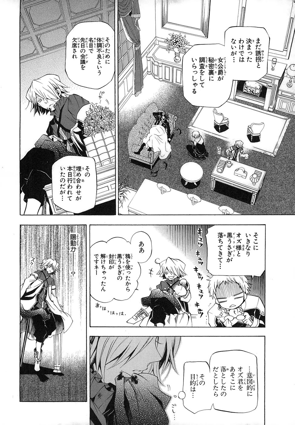 Pandora Hearts Chapter 21 25ページ