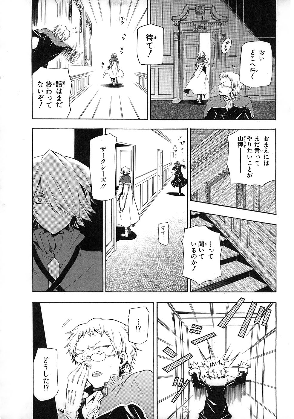Pandora Hearts Chapter 21 26ページ
