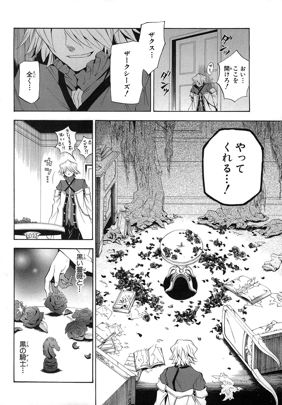 Pandora Hearts Chapter 21 27ページ