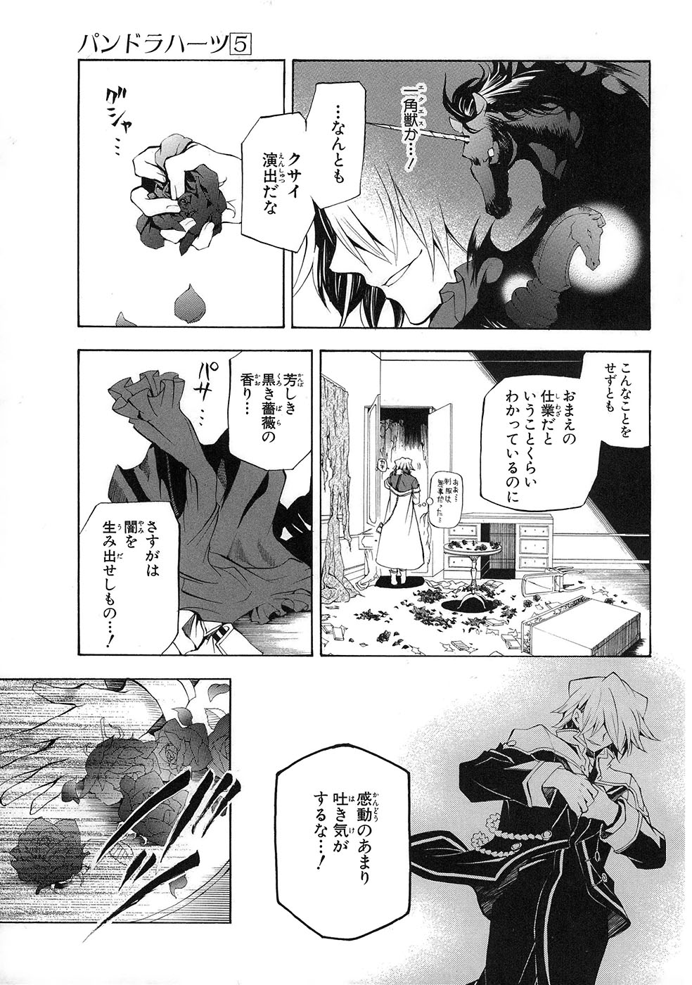 Pandora Hearts Chapter 21 28ページ