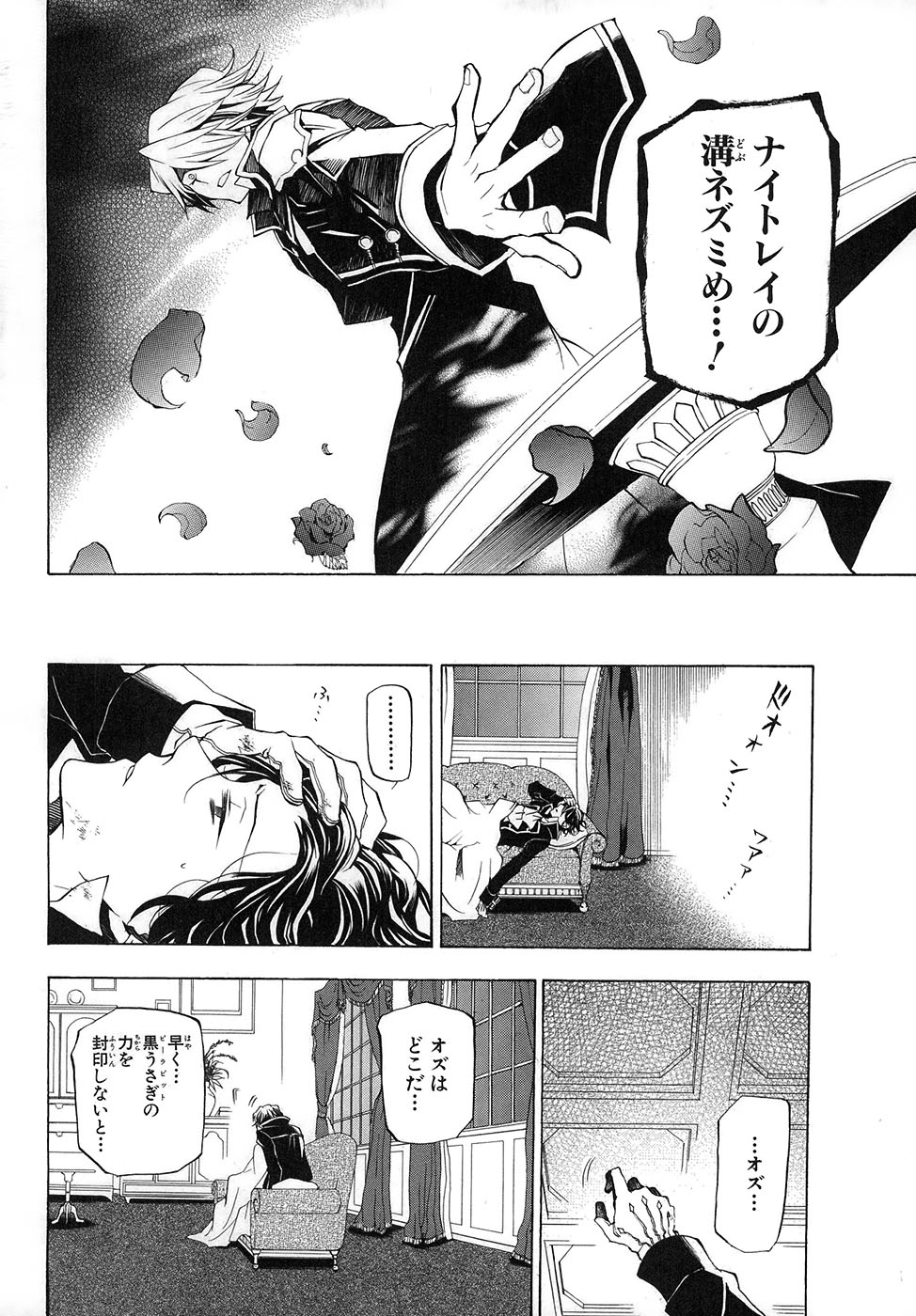 Pandora Hearts Chapter 21 29ページ