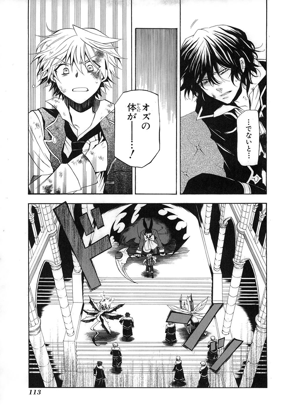 Pandora Hearts Chapter 21 30ページ
