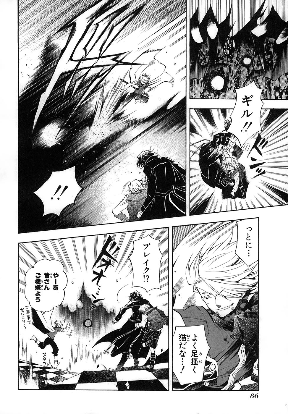 Pandora Hearts Chapter 21 4ページ