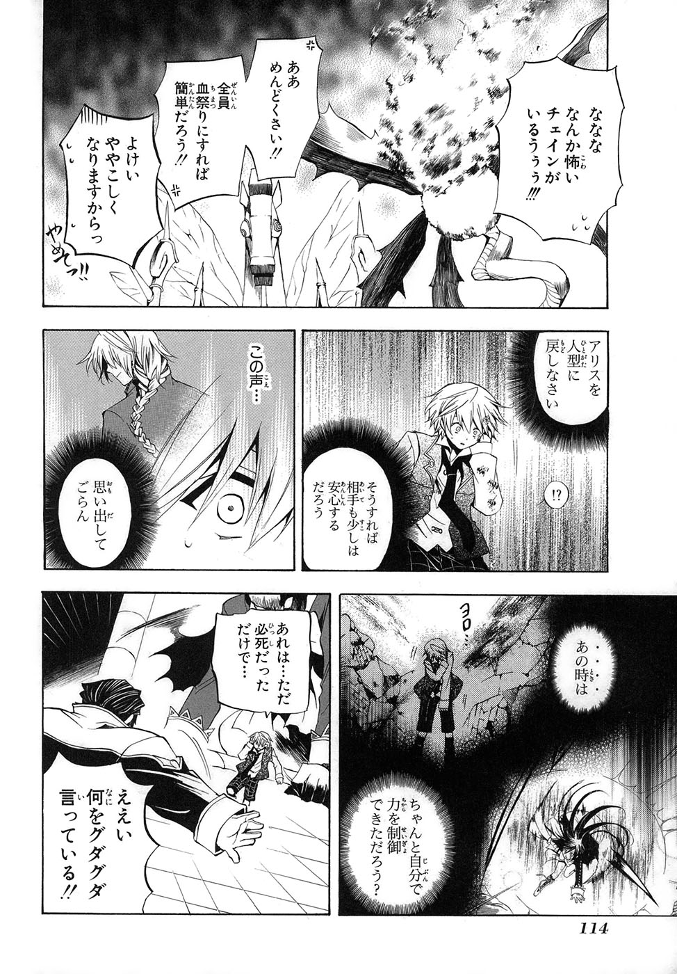 Pandora Hearts Chapter 21 31ページ
