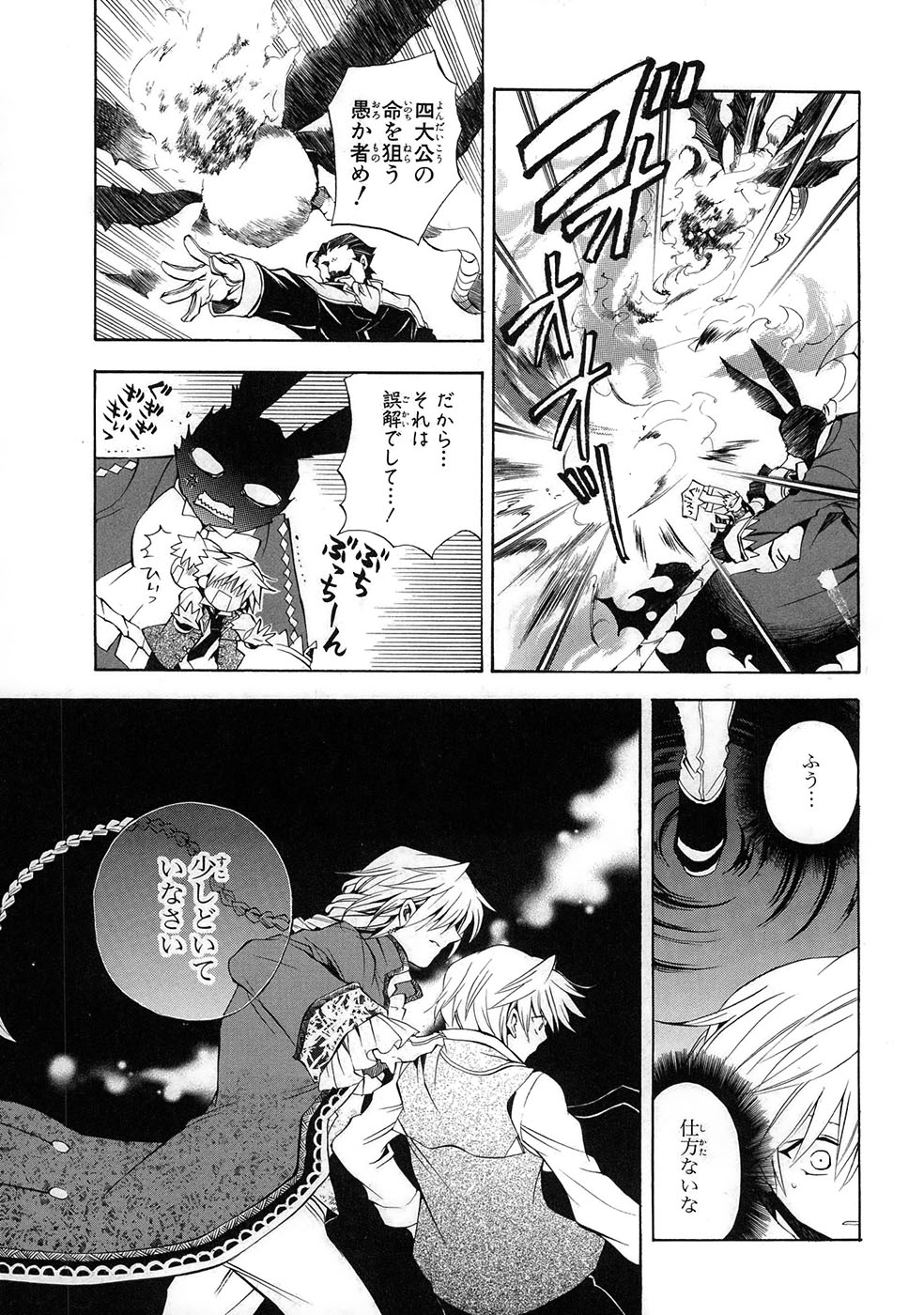 Pandora Hearts Chapter 21 32ページ