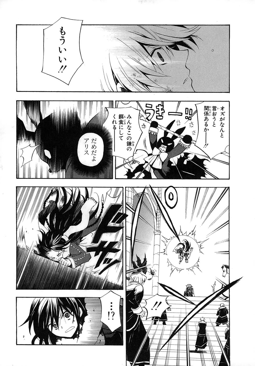 Pandora Hearts Chapter 21 33ページ