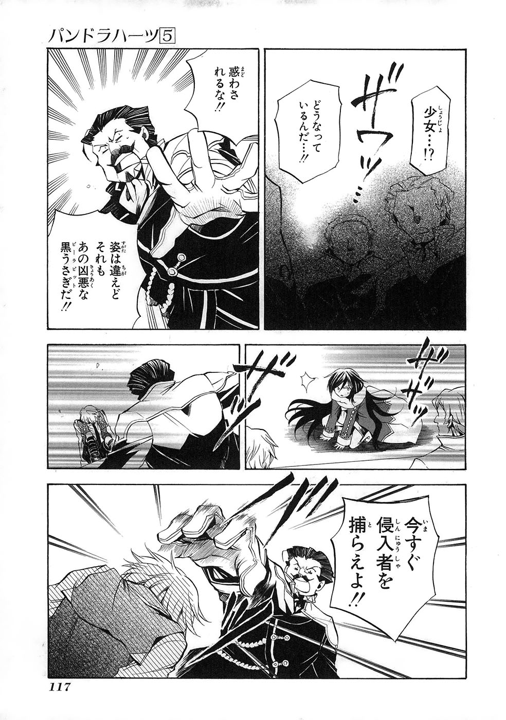 Pandora Hearts Chapter 21 34ページ