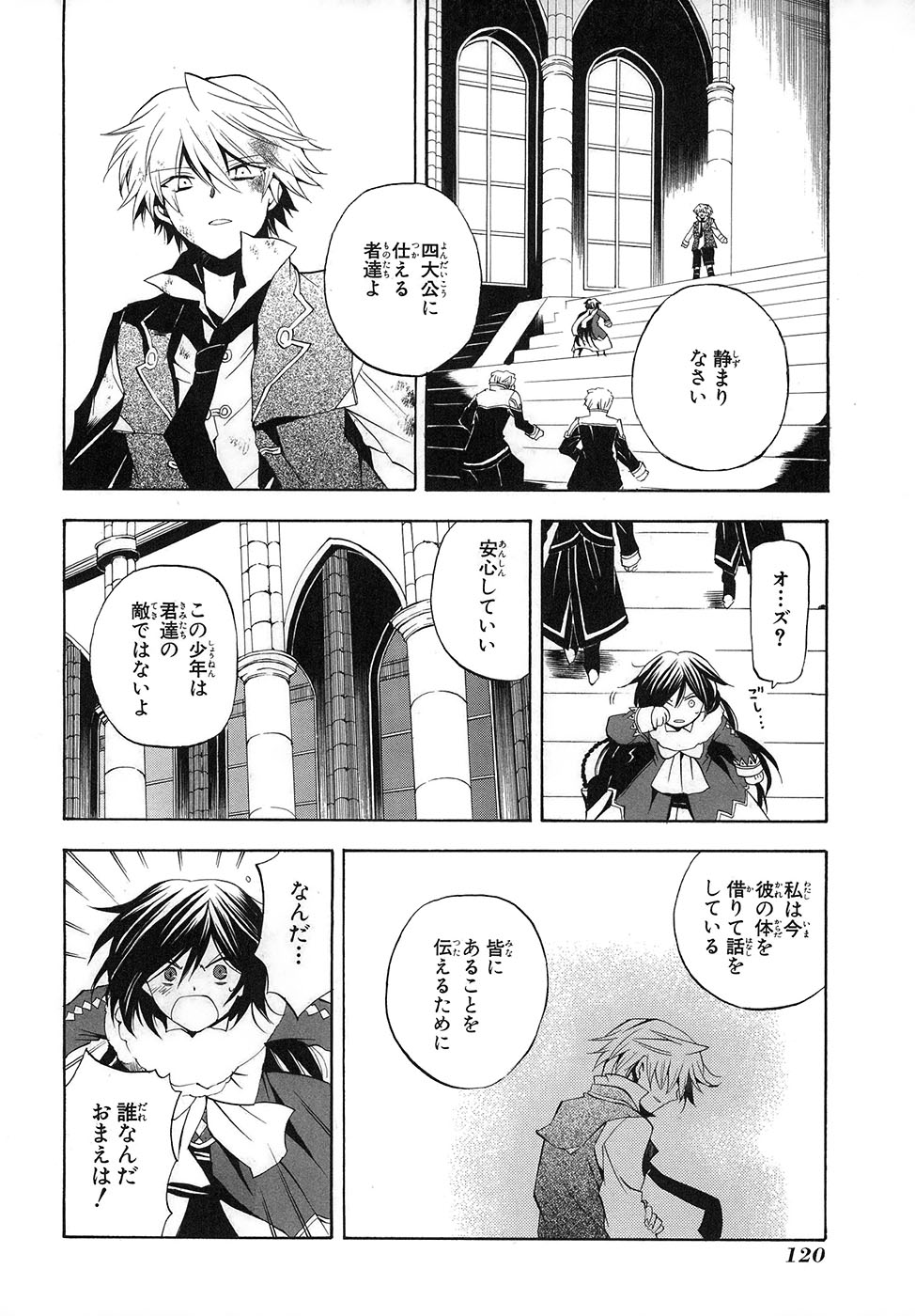 Pandora Hearts Chapter 21 37ページ