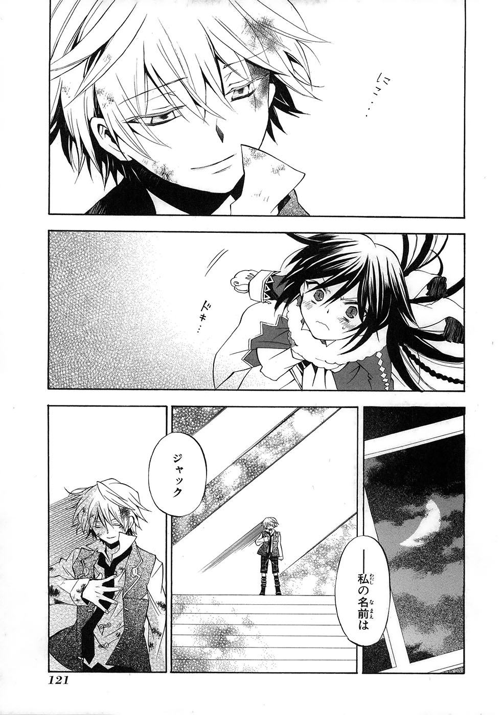 Pandora Hearts Chapter 21 38ページ