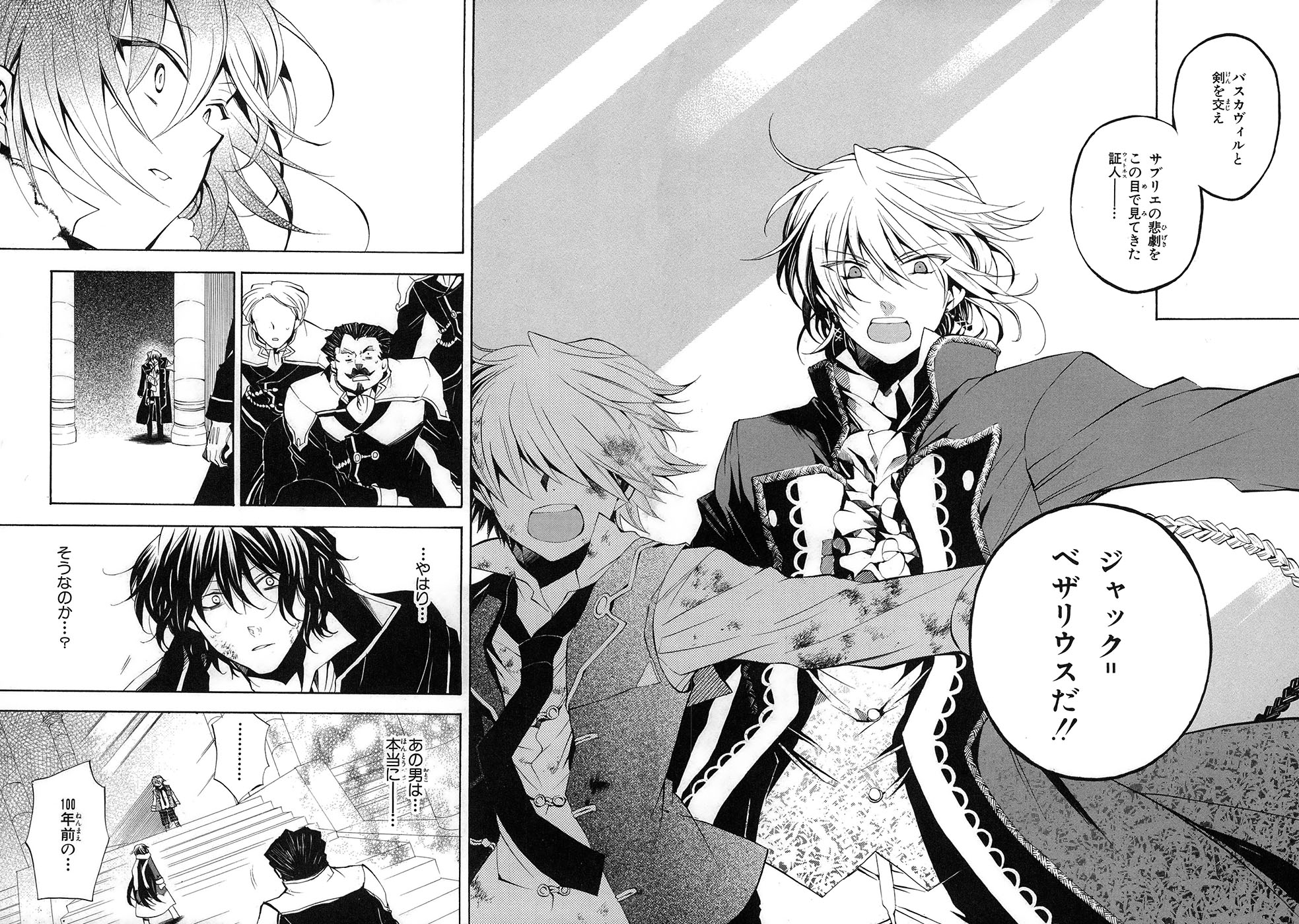 Pandora Hearts Chapter 21 39ページ
