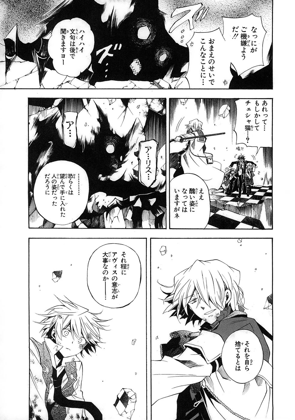 Pandora Hearts Chapter 21 5ページ