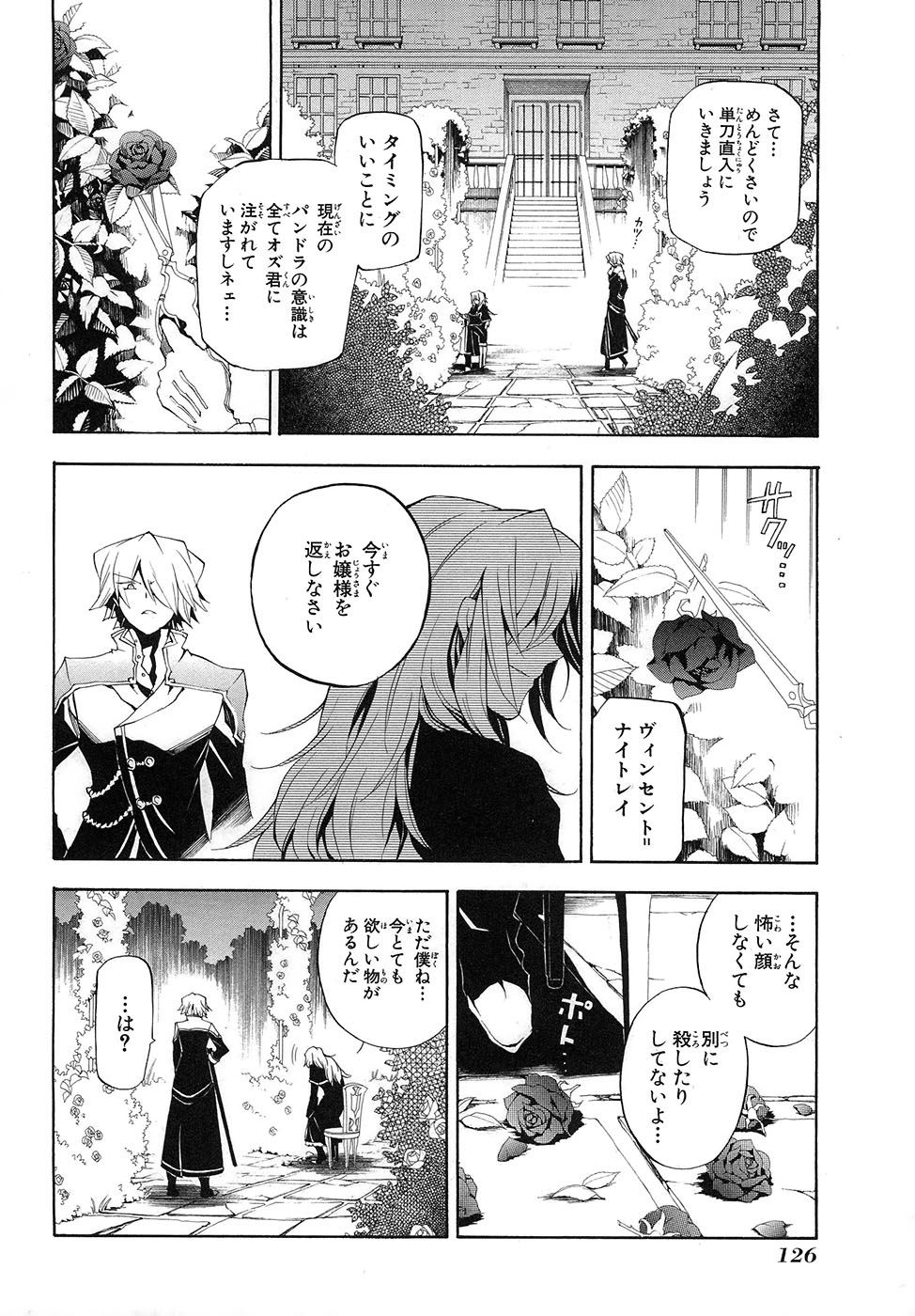 Pandora Hearts Chapter 21 42ページ
