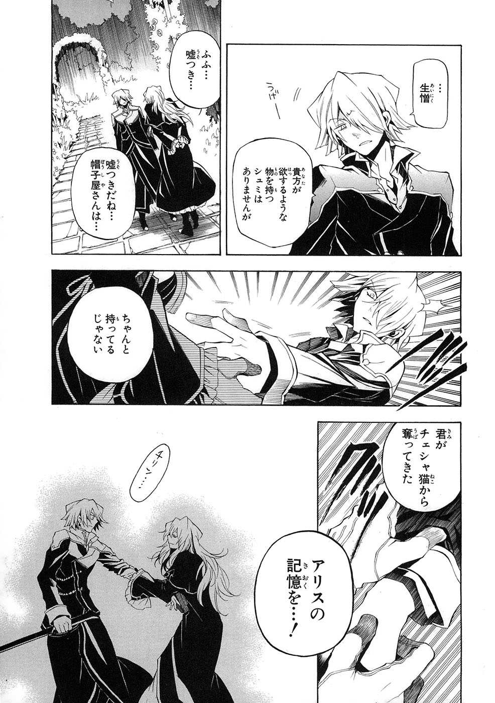 Pandora Hearts Chapter 21 43ページ