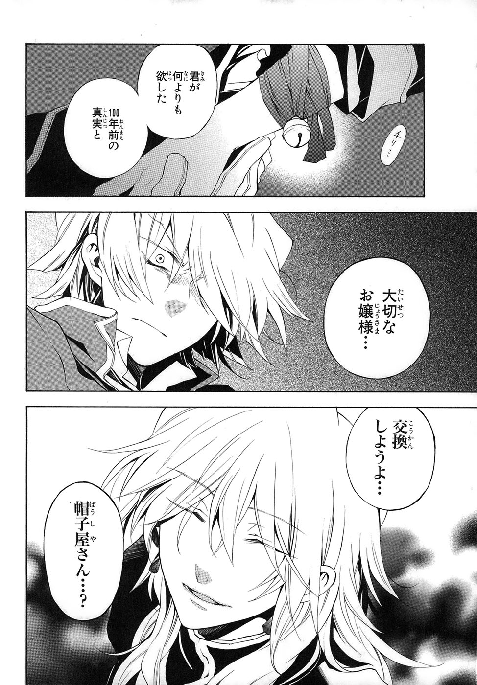 Pandora Hearts Chapter 21 44ページ
