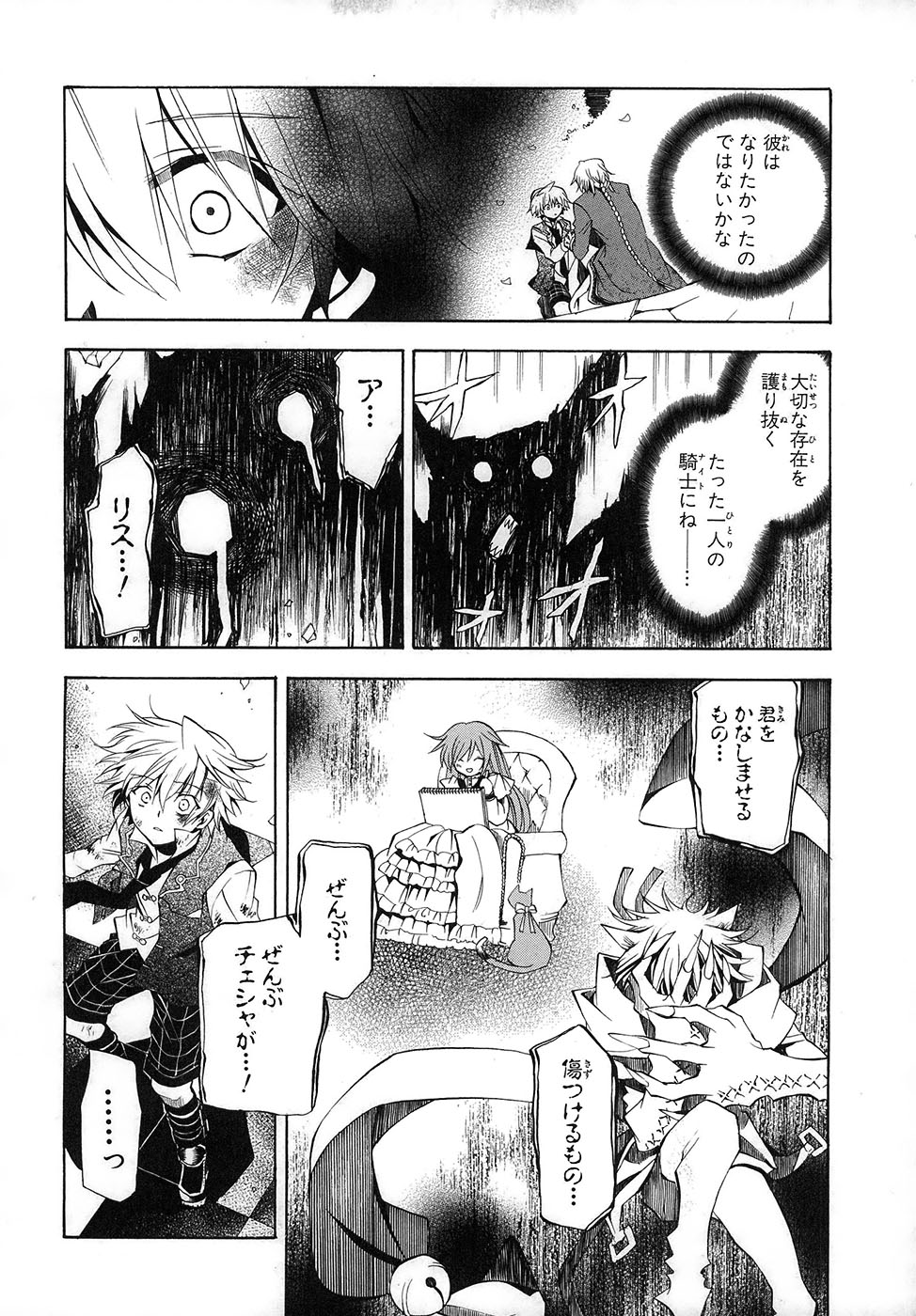 Pandora Hearts Chapter 21 6ページ