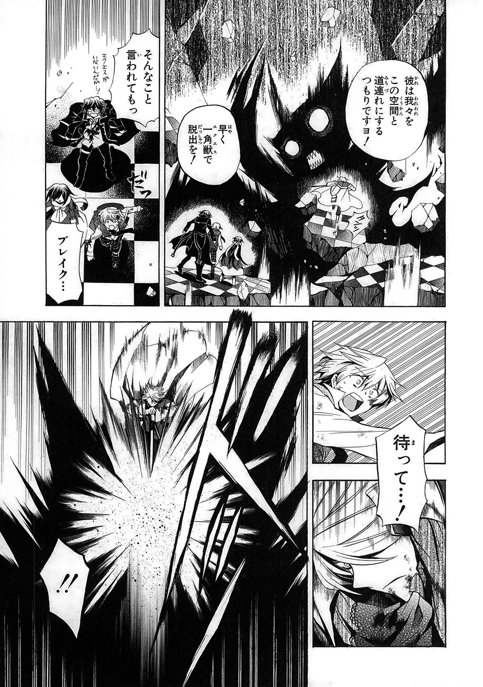 Pandora Hearts Chapter 21 7ページ